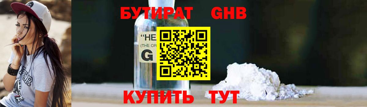Бутират BDO  Вход с VPN  Бутират  Наро-Фоминск 