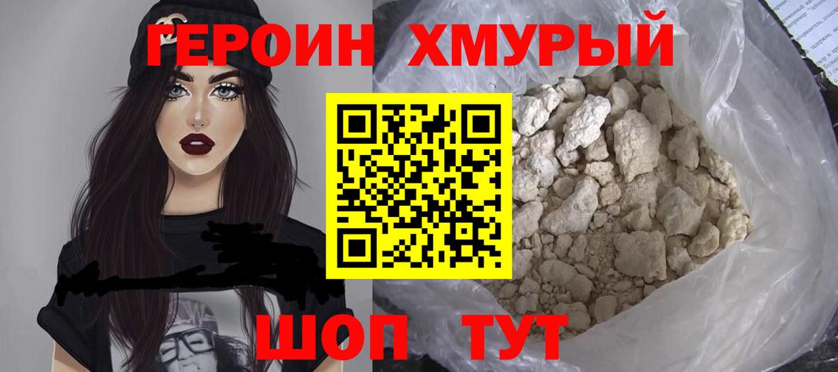 Героин афганец Наро-Фоминск