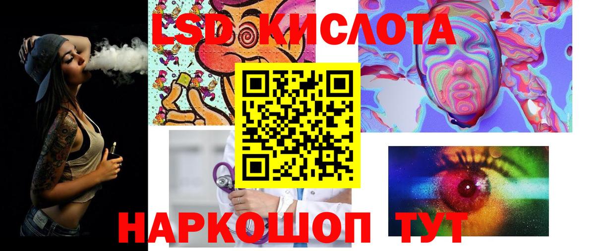 LSD-25 экстази ecstasy Наро-Фоминск
