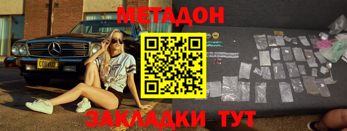Наро-Фоминск  МЕТАДОН мёд  МЕТАДОН methadone  нарко площадка какой сайт  Вход с VPN 