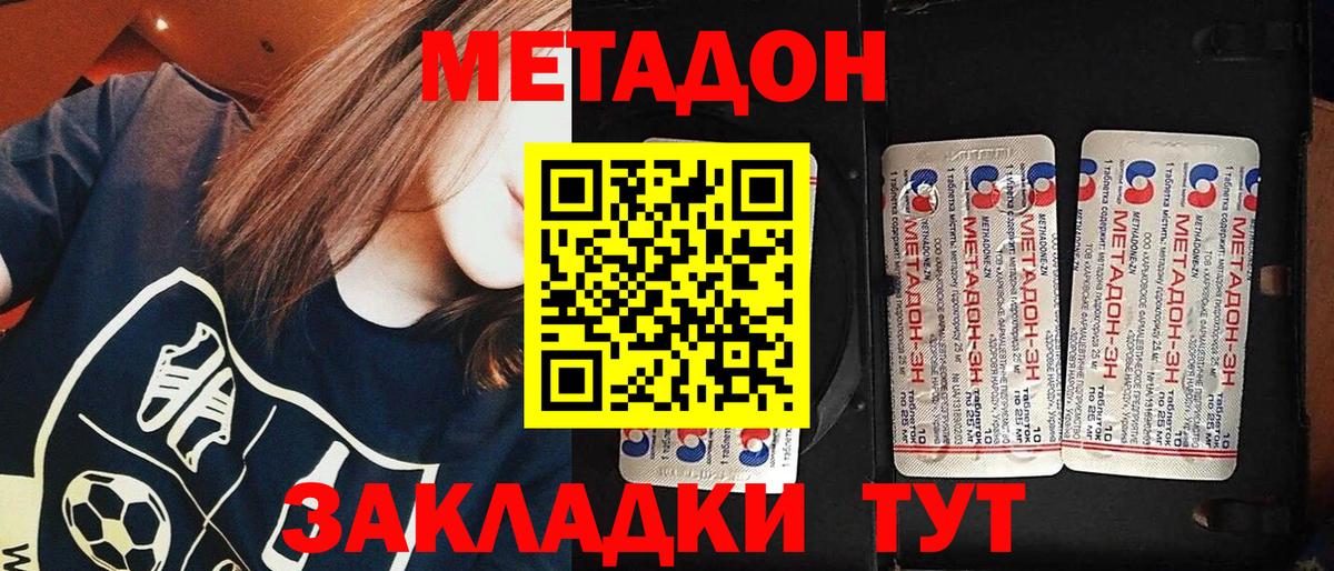 МЕТАДОН белоснежный Наро-Фоминск