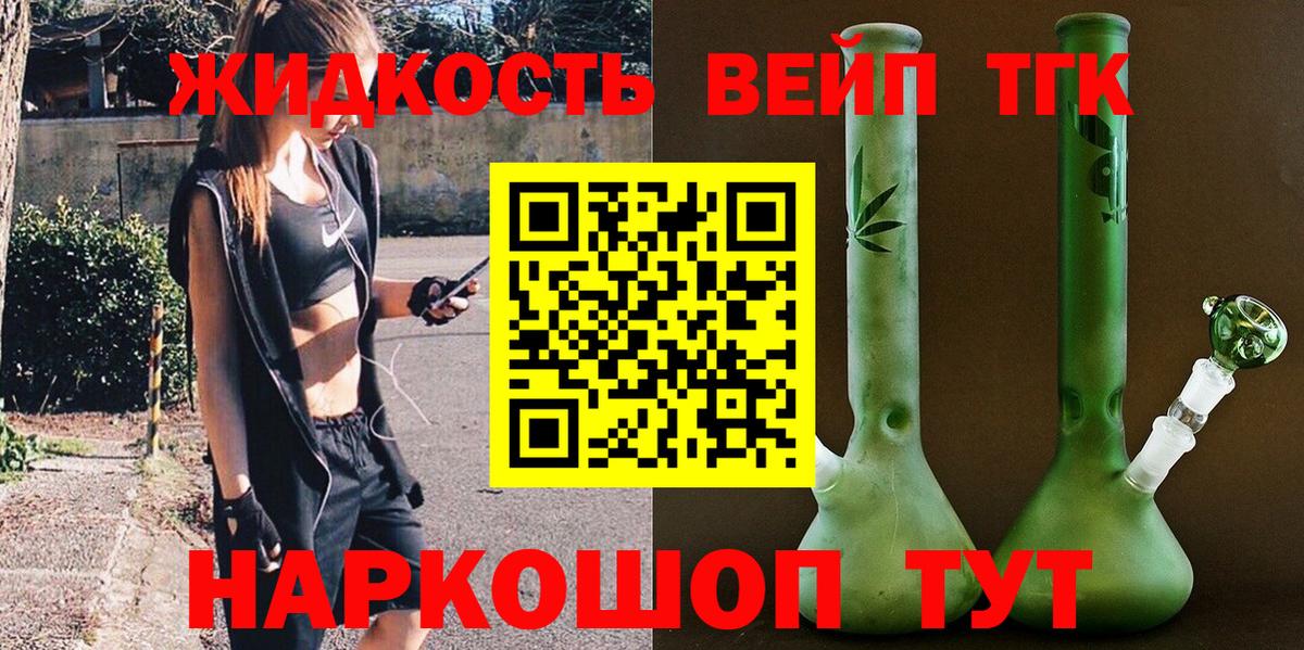 Дистиллят ТГК THC oil Наро-Фоминск